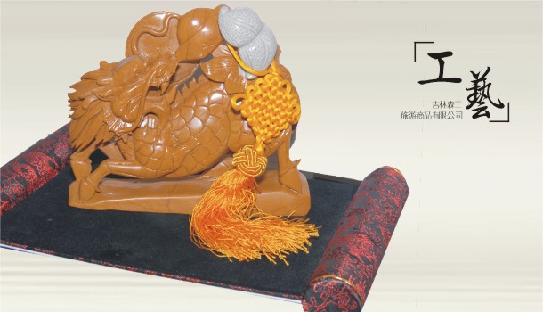 工艺品