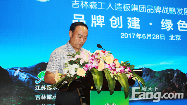 吉林森工 人造板 行业 峰会 吉林森工 人造板 行业 峰会