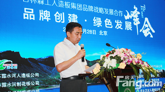 吉林森工 人造板 行业 峰会 吉林森工 人造板 行业 峰会